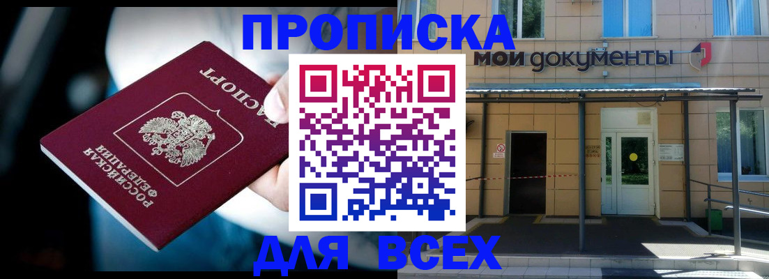 пропишу в квартире в Бердске