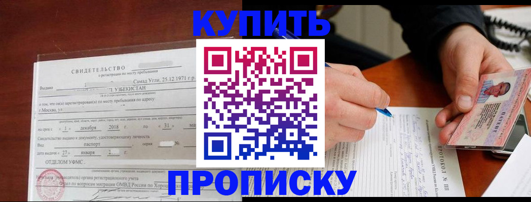 прописка поиск в Бердске