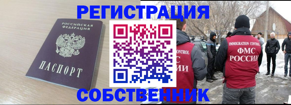 временная регистрация в Бердске