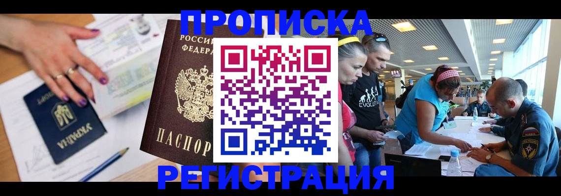 прописка для кредита в Бердске